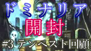 【マジック：ザ・ギャザリング】ドミナリア開封！#3テンペスト回顧