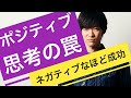 ＜無料枠＞ネクラなままで成功する！不安利用の心理学