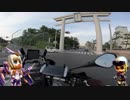 【Cevio車載】国駆ける人形使い #09 ～ 大洗迄 B / 霞ケ浦 - 鹿島 - 大洗磯前神社【バイク車載】
