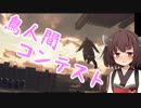 【Detroit:BecomeHuman】人間とアンドロイド Part12【きりたん実況】