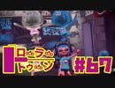 【ローラートゥーン】エリアX俺はスプロラを持つぞ！！【Part67】