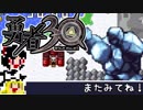 【勇者30】急ぐけどゆっくり世界を救う#19【ゆっくり実況】
