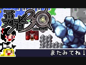 【勇者30】急ぐけどゆっくり世界を救う#19【ゆっくり実況】
