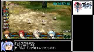 [RTA]英雄伝説 零の軌跡 5:06:59 part3/12[ゆっくり解説あり]