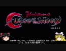 【どう見ても】Bloodstained Curse of the Moonをやりながら雑談してみる04【アルカード】