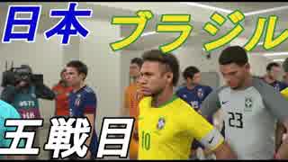 開幕間近！開幕前にW杯を体感しよう！　五戦目【ブラジル】