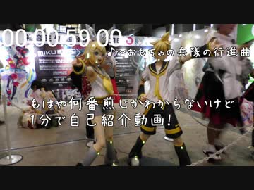1分で自己紹介！