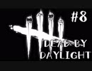 【実況プレイ】3吊り目は諦めつくよね【DbD】【生存者】#8