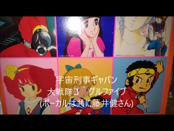 パチソン)宇宙刑事ギャバン・大戦隊ゴーグルファイブ(藤井健)別ver パチソン)宇宙刑事ギャバン・大戦隊ゴーグルファイブ(藤井健)別ver