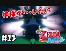 ＃13【nomoのゼルダの伝説 風のタクトHD】実況プレイ