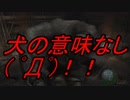 #3色々とボロボロプレイ【実況縛りプレイ】超ブランクがあるPS4版バイオハザード４