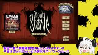 【ゆっくり実況】Don't Starve・自称アイドルがドン活するらしいです part1