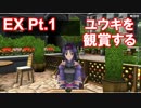 ユウキを観賞する。 SAO Re：ホロウ・フラグメント 実況 Extra Part1