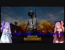 【PUBG】初めての【VOICEROID実況】
