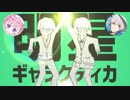 明星ギャラクティカ　歌った【未桃べるな×狩太郎】