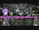 【ゆっくり&VOICELOID実況】アポリヨンの守護霊と結月ゆかりが実況 16回目【フォーオナー】