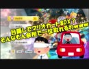 【実況】目隠しでマリオカート8DX？そんなもん余裕で一位取れるわｗｗｗ
