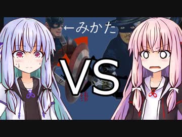 【steam】茜ちゃんと葵ちゃんが決闘する【リバースキャプテンアメリカ】