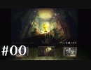 【後０夜】眠れぬ夜のLITTLE NIGHTMARES【実況】
