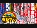 【週刊文春・新潮】紀州のドン・ファン事件が急展開「悲劇の幼妻」プロファイル  2018.06.07