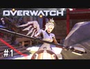 【Overwatch】ロボットとオバサンが戦場をゆく #1【実況】