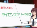 【MMD艦これ】能代んと学ぶ、ライセンスフリーラジオ【MMD紙芝居】