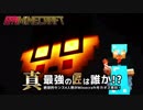 【日刊Minecraft】真・最強の匠は誰か！？絶望的センス4人衆がMinecraftをカオス実況第九十五話！