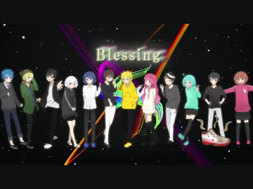 【個性の強い13人で】Blessing 歌ってみた【合唱】