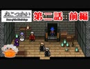 ねこつかい フルボイス  第二話－ヴァルハラ遺跡編－ 前編【具だくさんのポトフ】
