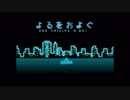 よるをおよぐ / トヨシマモモエ【歌ってみた】