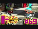 【ローラートゥーン】モンガラ−ガチヤグラX−カーデコ練習①【Part69】