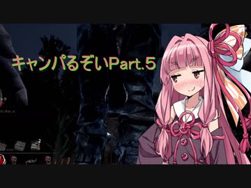 【Dead_by_Daylight】琴葉茜の今日も一日キャンパるぞい part５【VOICEROID実況】