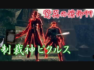 驚異の信仰９９ ピクルス侵入シリーズ 愛の戦士さんの公開マイリスト ニコニコ