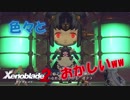 【実況】ゼノブレイドマニアがゼノブレイド２を初見実況する　Part45