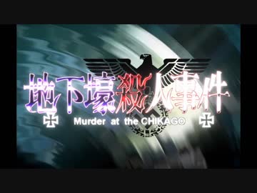 Fate/Nazis Order ～総統閣下は死体で発見されたようです～