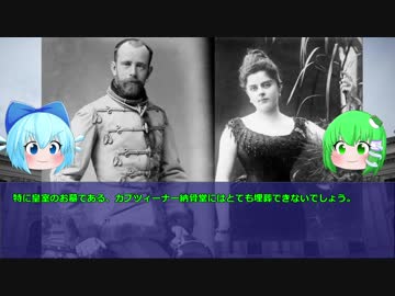 【ゆっくり解説】美しすぎる皇妃【エリーザベト（シシィ）】５