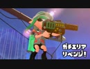 【実況】日刊スプラトゥーン2～ウデマエXを目指して～part15