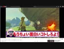 【かつて無い新企画】未来の大人気YouTuberをノリスケとヅルムケで実況（ゼルダ編）Part1