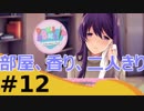 【実況】好きな女の子に精神をXXされる…ドキドキ文芸部 Part12【Doki Doki Literature Club!】