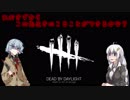 【DbD】あおきずがこの先生きのこるには。 part4【VOICEROID実況】