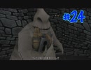 【一人実況】のんびりキングダムハーツ FINAL Mix part24