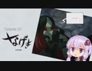 【GRAVITY DAZE2】 ゆかりさんと自由落下 その７４【VOICEROID実況】