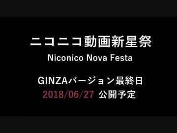 【予告】ニコニコ動画新星祭 デモメドレー【6/27公開予定】
