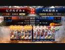 （三国志大戦4）ピカねずみの大戦記9　6枚捨陣于吉開幕乙 覇者人