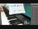 【演奏】気ままに即興演奏【癒やし】2018/06/07放送分