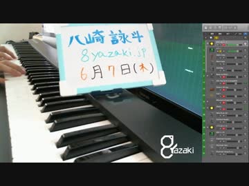 【演奏】気ままに即興演奏【癒やし】2018/06/07放送分