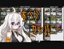 【MTGO:モダン】紲星あかりは、ずべりたい。#EX2【ずべら+集合した中隊】