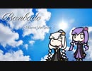 【歌うボイスロイド】バンバード ～Piano Version～【結月ゆかり＆紲星あかり】