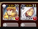 制約：射手禁止 中級 ☆3 【ケラ王子＋銀ユニ×２】名声＆フルドロ