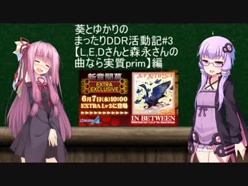 葵とゆかりのまったり音ゲー活動記#3